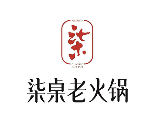 全国火锅店加盟品牌柒桌火锅