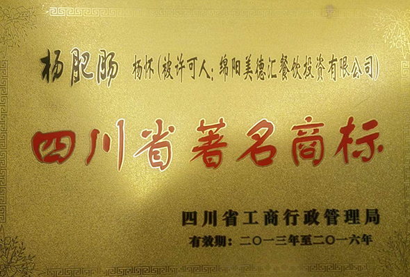 全国火锅店加盟品牌杨肥肠小火锅资质荣誉1